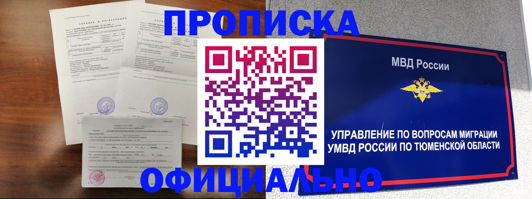 прописка ребенка в Копейске