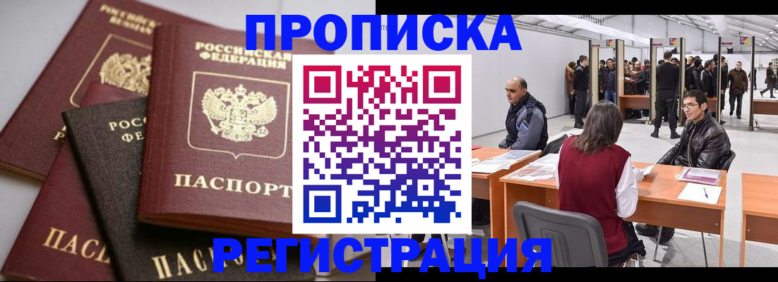 временная регистрация для всех в Копейске